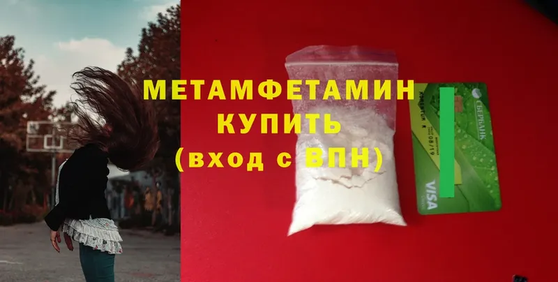 МЕТАМФЕТАМИН Methamphetamine  Ветлуга 